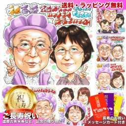 喜寿祝い 77歳 プレゼント 手描き 手書き 似顔絵 父の日 名入れ 送料無料｜父 母 祖父 祖母 両親 誕生日 サプライズ 記念品 オーダーメイド 世界に一つ 長寿祝い 七十七歳 ギフト