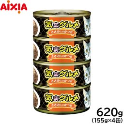 アイシア キャットフード 気まグルメ4P ささみ入りかつお 620g（155g×4缶） 猫缶