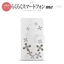 F-03K らくらくスマートフォンme 手帳型 スマホ ケース カバー 花柄 グレー【,らくらくスマートフォンme,F-03K,docomo,ドコモ,メール便 送料無料】