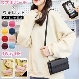 バック レディース 斜めがけ スマホポーチ 通販 3way 財布 ウォレット ミニバック スマホショルダーバッグ スマホポシェット スマホ ショルダー ショルダーバッグ サコッシュ ポシェット スキミング防止 軽量 レザー お財布ポシェット ポーチ 多収納