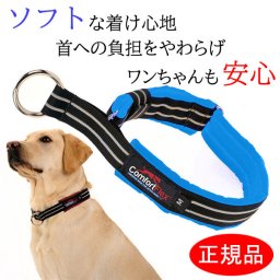 犬 首輪 コンフォートフレックス リミテッドスリップカラー ブルー  （ 小型犬 中型犬 大型犬用 ） 【 送料無料 】 ハーフチョーク おしゃれ