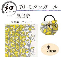 風呂敷　７０ｃｍ　大判風呂敷　ふろしき　二巾　お弁当　プレゼント　おしゃれ　麻の葉　和柄　グリーン　送料無料