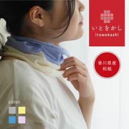 和紙 ネックカバー いとをかし 和紙×綿のネックカバー  UVカット uv カット 紫外線 対策 日焼け 対策 ネック カバー 日焼け防止 蒸れ 臭わない ニオイ 消臭 防臭 汗 涼しい 日本製 春 夏 ラッピング 贈り物 ギフト プレゼント