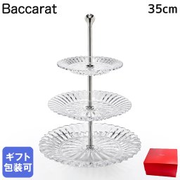 バカラ Baccarat アフタヌーンティー スタンド ケーキスタンド 3段 ミルニュイ ペストリースタンド 35cm 2605392 洋食器 送別会 誕生日 お中元 還暦祝い 結婚祝い 結婚式 高級 父の日 母の日 即日発送 成人祝い