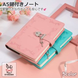 A5 ロック付きノート 鍵付きノート ハート型の錠 かわいい おしゃれ 手帳 メモ帳 ノート ダイアリー デイリー 日記 ロック付き日記帳 鍵付き日記帳 仕事 使いやすい 誕生日 プレゼント ギフト クリスマス 送料無料