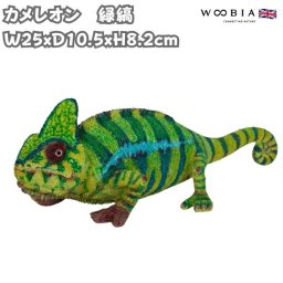 置物 カメレオン 緑縞 かわいい オブジェ 北欧 動物 横幅25cm woobia ウービア 大きい おしゃれ ガーデン インテリア プレゼント 玄関 雑貨 モダン 面白い 庭 ギフト 屋外 家 リアル 玄関先 ガーデンオーナメント