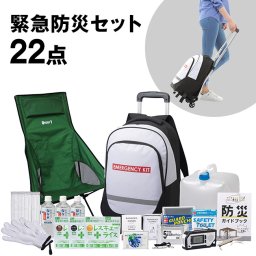 緊急防災22点セット MG-BS3500ST[防災セット 防災リュック 1人用 一人用 一人暮らし 防災グッズセット 非常用持ち出し袋 非常用持ち出し 防災 アルミブランケット 携帯トイレ 災害グッズ 非常食]