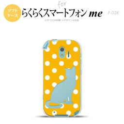【F03K】【スマホケース/スマホカバー】F03K スマホケース らくらくスマートフォンme F-03K カバー 猫 水玉イエロー nk-f03k-tp969【メール便送料無料】