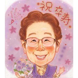 卒寿/90歳 白寿/99歳 百寿/100歳　似顔絵のプレゼント 年配の方が思わず笑顔になるもらって嬉しいおしゃれなプレゼント さね太 お祝い プレゼント ギフト 贈り物 還暦 古希 喜寿 傘寿 米寿 卒寿 白寿 百寿 長寿 祖父 祖母 おじいちゃん おばあちゃん お母さん お父さん 父 母 両親 家族 男性 女性 先輩 上司 同僚 友達 友人 色紙 イラスト おすすめ 喜ばれる