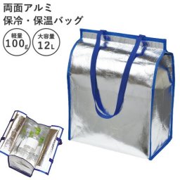 【軽量なのに容量たっぷり12L】両面アルミ 保温 保冷バッグ ペットボトル 2リットル 6本 縦入れ 横入れ 大容量 12L 折りたたみ クーラーバッグ アウトドア キャンプ ソフトクーラーボックス