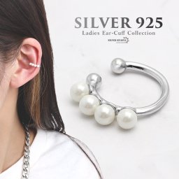 シルバー925 4連パール イヤーカフ シルバー パール ストーン 耳の穴いらない イヤークリップ フェイクピアス ノンホール 金属アレルギー対応 片耳用 イヤリング