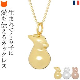 マタニティ ネックレス 胎教 アクセサリー アニマル モチーフ 猫 ネコ ウサギ クマ 動物 ネックレス ピンク ゴールド シルバー フランス ブランド マタニティー ペンダント お守り おめでた 懐妊 プレゼント 妊娠 お祝い 妻 嫁 友人 ギフト 贈り物 ILADO イラド