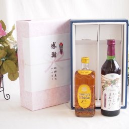 感謝の贈り物ボックス ジャパニーズウイスキー角瓶と国産ワインセット(国産葡萄100％使用 おいしい日本ワイン 赤ワイン 中口(山梨県)720mlサントリー角瓶700ml