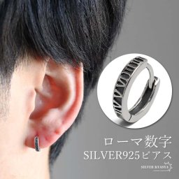 シルバー925 ローマ数字ピアス ナンバーピアス フープピアス 細身 小ぶり シルバー 燻し シンプル 片耳 メンズ 男性 金属アレルギー対応 イヤリング