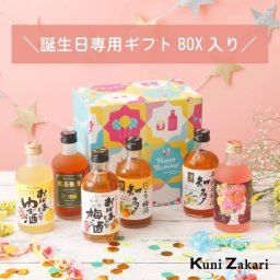 【誕生日専用】 梅酒 300ml ×6種類 飲み比べ バラエティー セット / 本格梅酒 ゆず酒 紅茶梅酒 にごり梅酒 ローズ梅酒  飲み比べ リキュール セット お酒 誕生日 