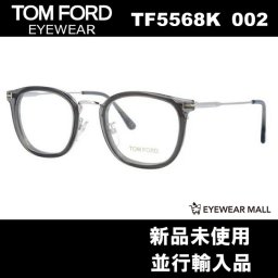 【送料無料】トムフォード TOM FORD TF5568-K Gray メガネフレーム アジアンフィット 男性向けギフト 彼氏へのプレゼント 父の日 誕生日 上司や同僚への贈り物 記念日や就職祝いに最適｜高級ブランドアイウェア 新品未使用 ラッピング対応 送料無料 専用ケース付 -