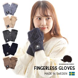 手袋 フィンガーレス スカンジナビアンフォレスト SCANDINAVIAN FOREST スマホ スマホ触れる アラン柄 ニット ボア スウェーデン かわいい お洒落 モズ moz ハリネズミ 北欧 シンプル 冬 トレンド おしゃれ あったかい 保温 裏起毛 裏ボア