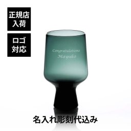 iittala イッタラ ソラーレ ゴブレット 400ml スチールグレー 単品 名入れ彫刻代込み 名前 彫刻 刻印 名入れ グラス 結婚記念日 お祝い プレゼント ギフト 記念日 高級 ブランド 開店祝い 新築祝い 誕生日 母の日 ノベルティ コップ カップ 記念品 退職