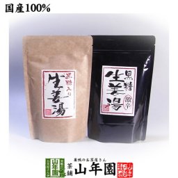 【高知県産生姜使用】黒糖生姜湯 黒糖入り生姜湯300g＋激辛黒糖入り生姜湯300gセット しょうが湯 粉末 プチギフト お茶 敬老の日 2026 ギフト プレゼント 内祝い 生姜パウダー 還暦祝い 男性 女性 母 お土産 おみやげ お祝い 誕生日