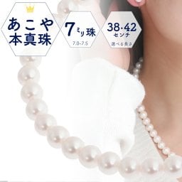 【あす楽・即納】冠婚葬祭 パールネックレス 真珠ネックレス パール ネックレス 本真珠 7.0 7.5 42cm 38cm 45cm 日本製 冠婚葬祭 入学式 卒業式 フォーマル プレゼント アコヤ真珠 あこや真珠 ギフト ナチュラル 天然 ネックレスだけ 単品 アコヤ 成人式 あこや