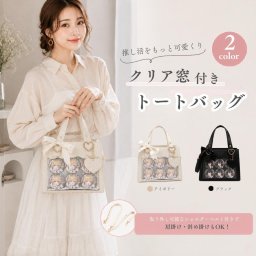 痛バッグ 2WAY トートバッグ ショルダーバッグ クリアポケット付き 推し活バッグ 痛バ 缶バッジ収納 大容量 ハートチャーム付き クロコ型押し アイボリー ブラック レディース