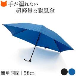 超軽量 折りたたみ傘 簡単 開閉 濡れない レディース コンパクト 軽量 雨傘 軽い 耐風 傘 風に強い 傘 強風 晴雨兼用 傘 ブランド 折り畳み 傘 折りたたみ 黒 ブラック 青 ブルー 撥水 携帯 通勤 誕生日 プレゼント おりたたみ 傘 東レ カーボン 58cm 100g 台