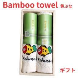 【送料無料】竹タオル黄ぶな２枚セットギフト 抗菌防臭 吸水性抜群 乾きやすい 抗菌 竹タオル_タグ タオル 臭わない 超吸水 抗菌99％ 耐久性 静電気レス ヘアドライ 速乾 肌触り 防臭 枕カバー 雑菌 消臭 子供 カビ 敏感肌 清潔 肌