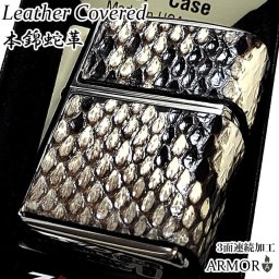 ZIPPO ライター 本錦蛇革 3面連続加工 アーマー ジッポ 重厚 おしゃれ パイソン 銀燻し かっこいい 本革 NC彫刻 レザー 渋い メンズ 高級 プレゼント ギフト