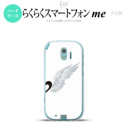 【F03K】【スマホケース/スマホカバー】F03K スマホケース らくらくスマートフォンme F-03K カバー 翼(ペア) 白(右) nk-f03k-478【メール便送料無料】
