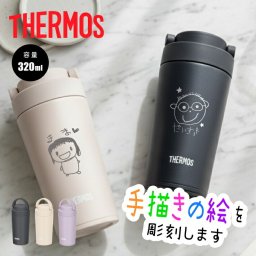 L 手描き 似顔絵入り サーモス 真空断熱 ケータイタンブラー THERMOS JOV-321 (ステンレスマグ マグ タンブラー 名入れ 真空断熱 保温 保冷 ギフト 敬老の日ギフト 父の日 母の日 プレゼント 記念品 手描き 似顔絵 イラスト お絵かき 子どもの絵)