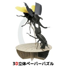ウラノ ペーパークラフト 戦う昆虫 カブトムシVSクワガタ 対象年齢12歳以上 難易度★★★★