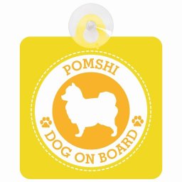 セーフティサイン DOG ON BOARD Pomshi ポメ柴 イエロー 安全運転 車内用 吸盤タイプ 煽り運転対策 収れん火災防止タイプ 安全対策 カーサイン 吸盤 肉球マーク