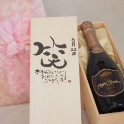 誕生日6月22日セット おたんじょうびおめでとうございます 笑う門には福来たるロジャーグラートロゼ・ブリュットスパークリングワイン辛口(スペイン)750ml デザイン書道家 榮田 清峰作