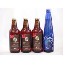 クラフトビールパーティ4本セット　IPA感謝ビール330ml×3　日本酒スパークリング清酒(澪300ml)