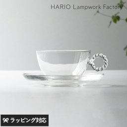 HARIO Lampwork Factory ハリオランプワークファクトリー カップ＆ソーサー ネジリ R NR-03984 食器カップ/カップ＆ソーサー/おしゃれ/ガラス製/耐熱/ギフト/映え/HARIO/アクセサリー/