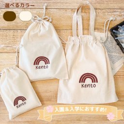 ＼ 名入れ ／　巾着袋 3点セット （巾着M + 巾着L + 着替え袋)  レインボー 虹 名入り 名前 幼稚園 保育園 子ども 子供 入園 入学 小学生 体操着袋 巾着 袋 男の子 女の子 ギフト プレゼント 出産祝い