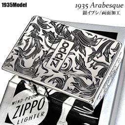 ZIPPO ライター かっこいい ジッポ 1935 復刻レプリカ シルバー 燻し アラベスク 両面加工 3バレル 渋い 唐草 彫刻 アンティーク 銀 ZIPPOロゴ入り 角型 メンズ ギフト
