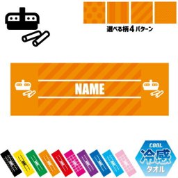 教員 名入れ冷感タオル 冷却タオル クールタオル ストライプ ドット 水玉 柄タオル ポリエステル ネックタオル クール 清涼 首ケア 暑さ対策 熱中症対策 スポーツタオル  【rkct】運動会 体育祭 先生　学校　黒板　チョーク
