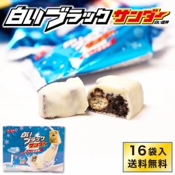 有楽製菓 白いブラックサンダー 【16袋入 × 1箱】  白い雷神 ギフト 期間限定 スイーツ お菓子 洋菓子 誕生日 内祝い 退職 個包装 お祝い 転勤 お礼 お返し 北海道 母の日 お取り寄せ