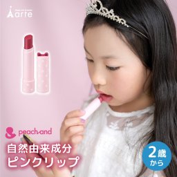 子供用リップカラー リップスティック 子供 キッズコスメ 安全 肌にやさしい 敏感肌 低刺激 可愛い 3歳 4歳 5歳 6歳 子供用コスメ キッズコスメ 化粧 おしゃれ ギフト お誕生日 女の子 小学生 幼稚園 子供クリスマスプレゼント ギフト
