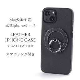 iphone13 ケース レザー iphone13mini iphone13Pro iphone13ProMAX リング付き 本革 マグセーフ対応 magsafe対応 13 13mini 13pro 13promax アイフォン13 アイフォン13mini スマホリング リング ホルダー スタンド スリム 山羊革 13ミニ 13プロ 大人可愛い ブラック 送料無料