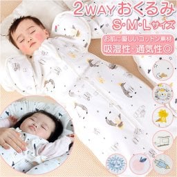 ベビー おくるみ 通販 赤ちゃん 着るおくるみ 手が出せる スワドル スリーパー スワドリング 足が出ない 新生児 安眠 快眠 モロー反射 寝袋 ぐずり 出産祝い プレゼント
