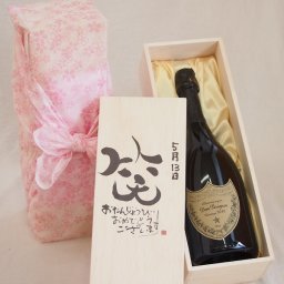 誕生日5月13日セット おたんじょうびおめでとうございます 笑う門には福来たる正規ドン ペリニヨン シャンパン フランス750ml デザイン書道家 榮田 清峰作