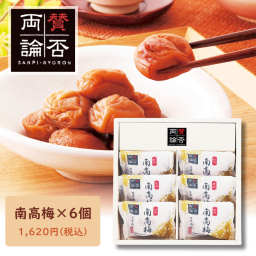 【賛否両論】南高梅ギフト のし対応＆ラッピング無料！ 個包装 梅干し 紀州南高梅 人気  安い お得 ギフト 梅詰め合わせ 御中元ギフト 化粧箱入り ギフト用 人気ギフト 法要 四十九日 保存性◎ 非常食 内祝い お歳暮 お中元 お年賀敬 老の日 手土産 お供え 香典返し 仏事 ゴルフコンペ 快気祝い 贈答品 イベント お返しギフト 記念品 景品 御礼 引っ越し挨拶 ご挨拶に最適です◎
