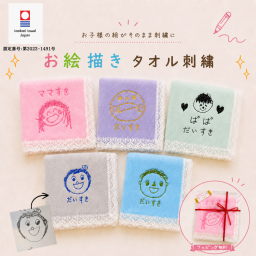 手書きイラスト 似顔絵 オーダー 刺繍 今治レース付きハンドタオル 子供の絵 お絵描き 思い出 パパ ママ おじいちゃん おばあちゃん お友達 入園 卒園 誕生日 プレゼント 引越し 記念 ギフト 還暦 喜寿 米寿 古希 祝い 孫から 名入れ 日本製 綿100% 肌ざわり吸水性抜群