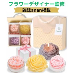 送料無料 【フラワーデザイナー監修】 Puanela  アロマキャンドル  フラワーキャンドル ギフト セット バラ ピオニー 誕生日 記念日 母の日 敬老の日 退職 開店 お見舞い お祝い クリスマス プレゼント フラワーギフト 花 女性 人気 お供え 【4個セット/香り：ラベンダー/ローズ/フリージア/モモ】  