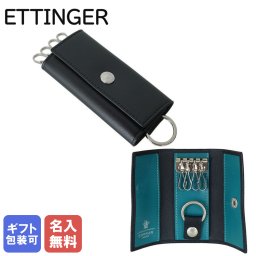 【名入れ無料】 エッティンガー ETTINGER キーケース メンズ ロイヤルコレクション バイカラー ST840AJ TURQUOISE ブラック×ターコイズ 送別会 誕生日 お中元 結婚祝い 結婚式 名入れ 息子 娘 キーケース 彼氏 夫 男性 箔押し 高級 父の日 母の日 ホワイトデー