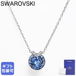 スワロフスキー SWAROVSKI ネックレス Bella V ブルー クリア シルバー 5734232 ジュエリー アクセサリー ペンダント 母の日 即日発送【スペシャルラッピング660円(別売り)】 アクセサリー 彼女 ホワイトデー
