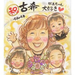 古希に世界で一枚の特別なプレゼント！似顔絵色紙の贈り物 似顔絵色紙は、大切な方への贈り物にぴったり。喜ばれること間違いなしの特別なプレゼントになります。似顔絵は写真から制作するので、お客様の要望に合わせたデザインにできます。送料無料でお届け。