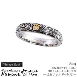 ハワイアンジュエリー 指輪 ホヌ ステンレス レディース メンズ 金属アレルギー対応 つけっぱなし ハワイアン ステンレスリング シルバー ヴィンテージ